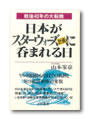 日本がスタ−ウォ−ズ計画に呑まれる日