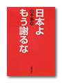 日本よもう謝るな